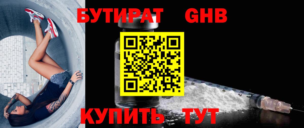 Бутират  Вход с VPN  Россошь  БУТИРАТ BDO 