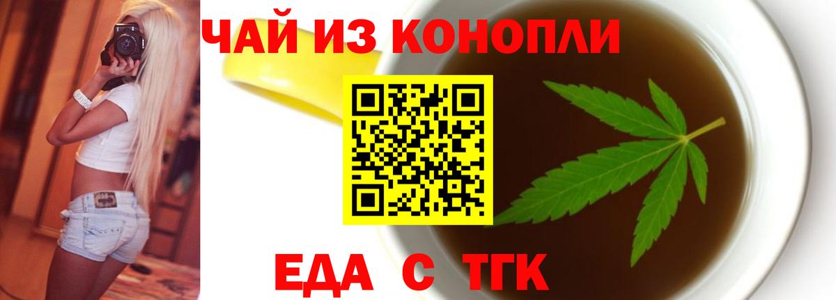 Россошь  Еда ТГК марихуана  Вход с VPN 