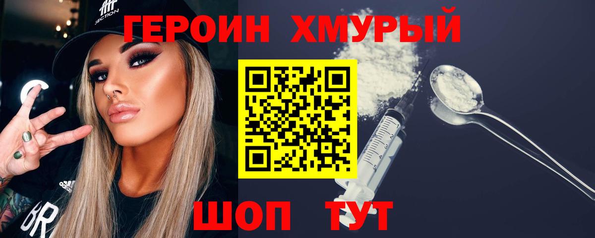 ГЕРОИН афганец Россошь