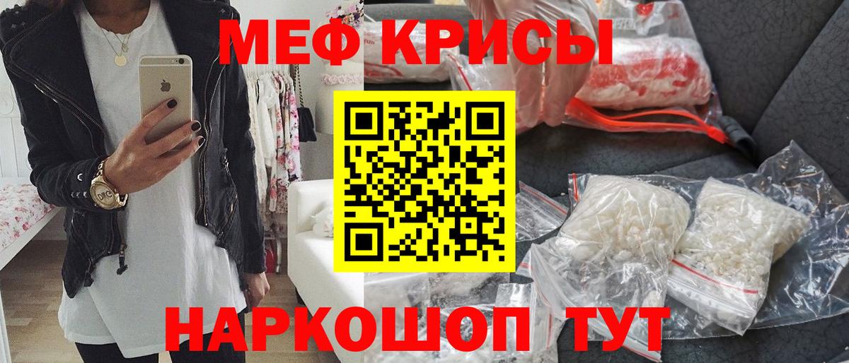 Россошь  МЯУ-МЯУ  Вход с VPN  Меф кристаллы  наркошоп  МЕФ кристаллы  Меф 