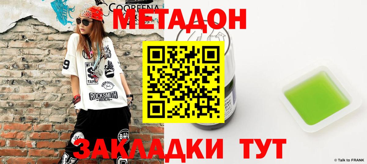 Метадон кристалл Россошь