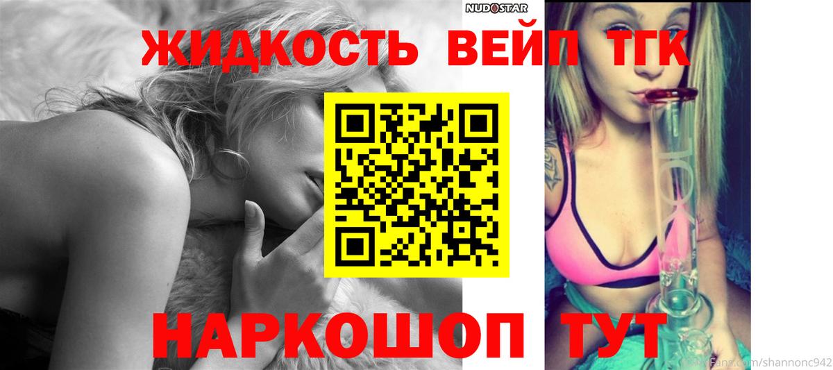 Россошь  ТГК вейп  Вход с VPN 